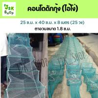 ราคา [พร้อมส่ง] คอนโดดักกุ้ง ไอ้โง่กุ้ง คอนโดทรงสี่เหลี่ยม (3255974731)