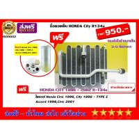 ราคา ตู้แอร์ คอยล์เย็นแอร์ คอยล์เย็นฮอนด้า ซิตี้ ปี 1996-2002 Evaporator HONDA CITY (3738991215)
