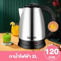 ราคา [ลูกค้าใหม่ 1 บาท] กาน้ำไฟฟ้า กาต้มน้ำไฟฟ้าสแตนเลส ฝาพลาสติก Ozoopu 2 ลิตร (13684107478)