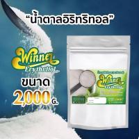 ราคา 2 กิโลกรัม Erythritol น้ำตาลอิริทริทอล มี อย. น้ำตาลคีโต Keto (27324945766)