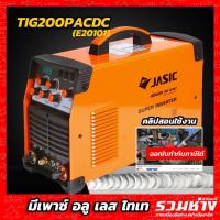 ราคา JASIC ตู้เชื่อมอาร์กอน ตู้เชื่อมอลูมิเนียม รุ่นTIG200PACDC E20101 เชื่อม อลู เหล็ก เลส ไทเท มีระบบเพาซ์ (25277465869)