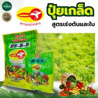 ราคา ปุ๋ยเกล็ด ปุ๋ยละลายน้ำ สูตร25-5-5 ตรานกปากห่าง บรรจุ500กรัม-1กิโลกรัม เร่งต้นและใบ บำรุงพืช ปุ๋ยเคมี (4478482621)