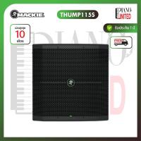 ราคา ลำโพงซับวูฟเฟอร์Mackie THUMP115S15 นิ้ว แอมป์ในตัว 1400 วัตต์ของแท้100%✅ประกันศูนย์ไทย⚙️ (29513504103)