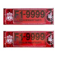 ราคา กรอบป้ายทะเบียนกันน้ำ LIVERPOOL ยาว-ยาว (10609611923)