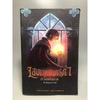 ราคา จอมเวทมนตร์ดำ สาวน้อยจอมเวทย์ เล่ม1 The Magician’s Guide (25307365051)