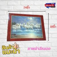 ราคา ภาพมงคล ภาพติดผนัง ภาพม้ามงคล ภาพม้าสีหมอก 8ตัว ขนาดของภาพ 18x24 นิ้ว เคลือบเรซินเงา (19408565559)