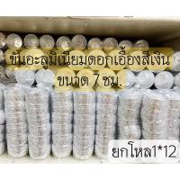 ราคา [ถูกสุด] ขันอลูมิเนียม ลายไทย (2ขนาด) 7, 10ซม. คละลาย ขันเงิน ขันทอง ของชำร่วย ขันน้ำลายไทย ขันสงกรานต์ ยกโหล12 (21496420636)
