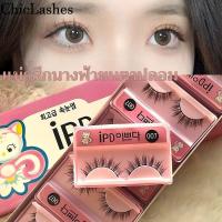 ราคา (ร้านไทย)ขนตาปลอม แบบนุ่ม 3Dพร้อมส่ง ChicLashes ขนตาปลอม3D ขนตาปลอมเกาหลี ขนตานางรำ ใช้งานง่าย (26008758717)