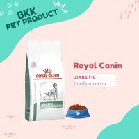 ราคา Royal Canin (DIABETIC)อาหารหมา รักษาโรคเบาหวาน (28773281595)
