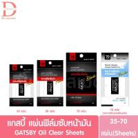 ราคา แกสบี้ แผ่นฟิล์มซับหน้ามัน กระดาษซับมัน GATSBY Oil Clear Sheets (11016868442)