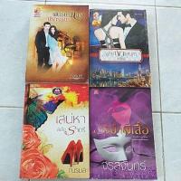 ราคา ณรมล/จรัสจันทร์/นิยายมือสอง/40-60บาท (4038850686)