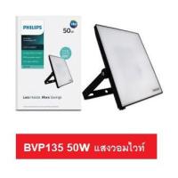 ราคา Philips สปอร์ตไลท์ LED (BVP135) 50W สีวอร์มไวท์ (3000K) (3470668510)