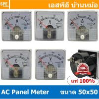 ราคา BF50AC AC Analog AC Panel Meter 50x50 เอซี พาแนลมิเตอร์ Panel AC Volt Amp Meter Volt Amp AC Analog AC Panel Meter 50 ... (21036560537)