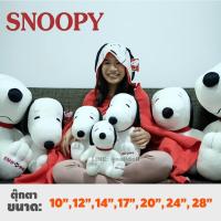 ราคา ปุ๊กปิ๊ก ตุ๊กตา สนูปปี้ (ขนาด 10,12,14,17,20,24 นิ้ว) ลิขสิทธิ์แท้ / ตุ๊กตา Snoopy Standard Disney / ตุ๊กตาสนูปปี้ (26056739896)