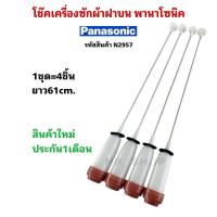 ราคา N2957 สปริงโช๊คหิ้วถังเครื่องซักผ้าฝาบน PANASONIC 61CM เทียบรุ่น NA-F130H2 และเทียบใช้ได้อีกหลายรุ่น (47856398483)