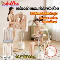 ราคา เครื่องรีดไอน้ำ​แบบยืน เครื่องรีดไอน้ำถนอมผ้า​ 2200w เครื่องรีดถนอมผ้าในครัวเรือน เตารีดไอน้ำ (44860859235)
