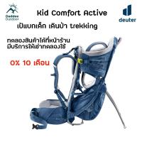 ราคา Deuter Kid Comfort Active เป้อุ้ม เดินป่า (24056647796)