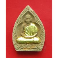 ราคา พระผง หลวงพ่อเกษม เขมโก รุ่นคณะกรรมการ(บารมี 81) ปี พ.ศ.2535 กรมตำรวจจัดสร้าง ปิดทองติดจีวร พิมพ์ใหญ่ พร้อมกล่องเดิม (15483066903)