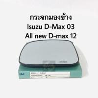 ราคา กระจกมองข้าง Isuzu D-Max, All new D-max ปี 12. (3508135664)