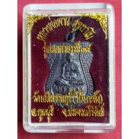 ราคา เหรียญหลวงพ่อพาน ตะกรุดคู่ วัดโป่งกะสัง จ.ประจวบคีรีขันย์ (48407375730)