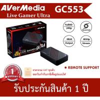 ราคา Avermedia Live Gamer Ultra รุ่น GC553 capture card (2072415670)