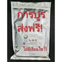ราคา ส่งฟรี! การบูร 1 กิโลกรัม ใช้ซองกันความชื้น มีซิปอย่างดี เก็บง่าย เก็บได้นาน ไม่ละลาย การบูน เกรดร่วน การะบูร (8199725593)