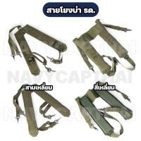 ราคา สายโยงบ่า รด สายเก่ง สายโยงบ่าทหาร (28854043109)