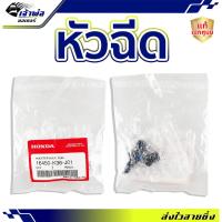 ราคา ส่งเร็ว หัวฉีด Honda แท้ (เบิกศูนย์) ใช้กับ PCX150 ปี 2014-2020 รหัส 16450-K36-J01 หัวฉีดpcx150 หัวฉีดน้ำมันเชื้อเพลิง (29150269013)