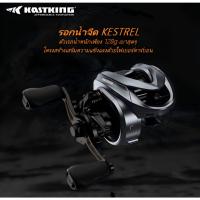 ราคา KASTKING KESTRAL ใหม่ล่าสุด (49804929693)