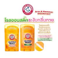ราคา Arm & Hammer อาร์มแอนด์แฮมเมอร์ โรลออนสติ๊ก ขนาด 28 g. โรลออนดับกลิ่นดับเหงื่อ กลิ่นหอมสดชื่นตลอดทั้งวัน โรลอนระงับกลิ่น (27363718981)