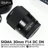 ราคา SIGMA 30mm F1.4 DC DN อุปกรณ์ครบกล่อง (29141249701)
