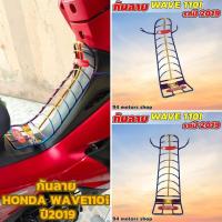 ราคา WAVE-110i ตะแกรงกันลาย ทำสีไทเทเนียม -ทอง ที่กันรอยรถมอไซค์ honda w110i ปี 2019 2020 2021 เหล็กกันลายเวฟ110ไอ (27756244347)