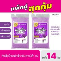 ราคา แพ็คคู่สุดคุ้ม! หัวเชื้อซักผ้า น้ำยาซักผ้า กลิ่นดาวนี่ดำ ผสมได้ 14 ลิตร (18977078149)