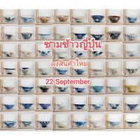 ราคา ถ้วยญี่ปุ่น ชามข้าวญี่ปุ่น ถ้วยซุปสไตล์ญี่ปุ่น stock C4 (22058823974)