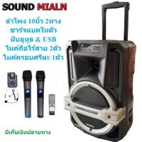 ราคา ตู้ลำโพงขยายเสียง ลำโพงเคลื่อนที่ ลำโพงบลูทูธ 10นิ้ว แถมฟรี ไมค์ลอย 2ตัว+ไมค์ลอยคาดหัว 1ตัว รุ่น 9911 (24174750439)