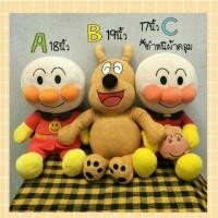 ราคา ตุ๊กตาตัวใหญ่ อันปัง เจ้าชีส หมาอันปัง Anpanman (7525892957)
