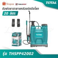 ราคา TOTAL ถังพ่นยาสะพายหลังชนิดมือโยก 20 ลิตร รุ่น THSPP42002 (40526879201)