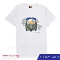ราคา เสื้อสีขาว ลายตุ๊กตุ๊ก Byเป่ายิ้งฉุบแท้100% (13306507896)