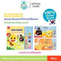 ราคา (เนอสเซอรี่) Pinkfong Baby Shark Nursery Rhymes Sound Book หนังสือเพลงภาษาอังกฤษ ปุ่มกดมีเสียง ลิขสิทธิ์แท้จากเกาหลี (22387280319)
