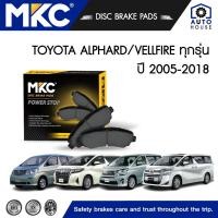 ราคา ผ้าเบรคหน้า TOYOTA ALPHARD โตโยต้า อัลพาร์ด ปี 2002-2018 / VELLFIRE โตโยต้า เวลไฟร์ ปี 2008-2018, ผ้าเบรค MKC (16466492302)
