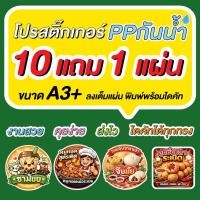 ราคา สติ๊กเกอร์โลโก้ติดสินค้า ลงเต็มแผ่นA3|เลือกแบบหน้าร้านหรือส่งไฟล์พิมพ์ได้เลย|ทีมงานดูแลครบจบงานไว (50606963809)