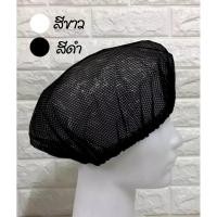 ราคา หมวกคลุมผม เน็ตคลุมผม ตาข่ายคลุมผม หมวกโรงงาน ทำอาหาร ตาข่ายล้วน ขาว ดำ (3545802202)