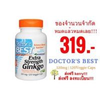 ราคา ของแท้ พร้อมส่ง!!! Doctor's Best, Extra Strength Ginkgo, 120 mg, 120 Veggie Caps (1084295826)