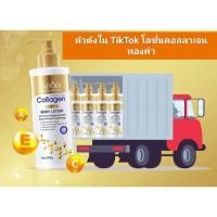 ราคา โลชั่นคอลลาเจนทองคำ เนื้อครีม (19991305746)