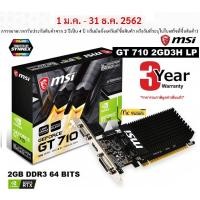 ราคา VGA (การ์ดแสดงผล) MSI GT710-2GD3H-LP 2GB DDR3 64 BIT - สินค้ารับประกัน 3 ปี (2181346622)