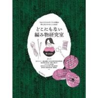 ราคา หนังสือญี่ปุ่น A knitting laboratory โดย Kiya Yokoyama (22628909722)