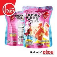 ราคา ปูอัดทอดกรอบ รสออริจินอล ตราโอยั๊วะ Crispy Crab Stick Original Flavour. ขนาด 33 กรัม (41623194078)