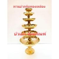 ราคา พานทองเหลือง พานปากจีบ พาน ทองเหลือง (12121275030)