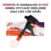 ราคา คอยล์จุดระเบิด EI-H212 HONDA CITY/JAZZ 2003-2008 SHORT L15A I-DSI หน้าสั้น (50101945054)
