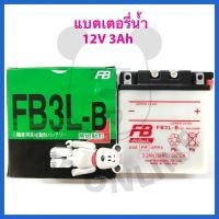 ราคา แบตเตอรี่น้ำ FB3L-B Crystal/Viva/Flash/RG-Gamma/Swing/Royal/Cool/Akira เบิกศูนย์ Suzuki (7642731369)
